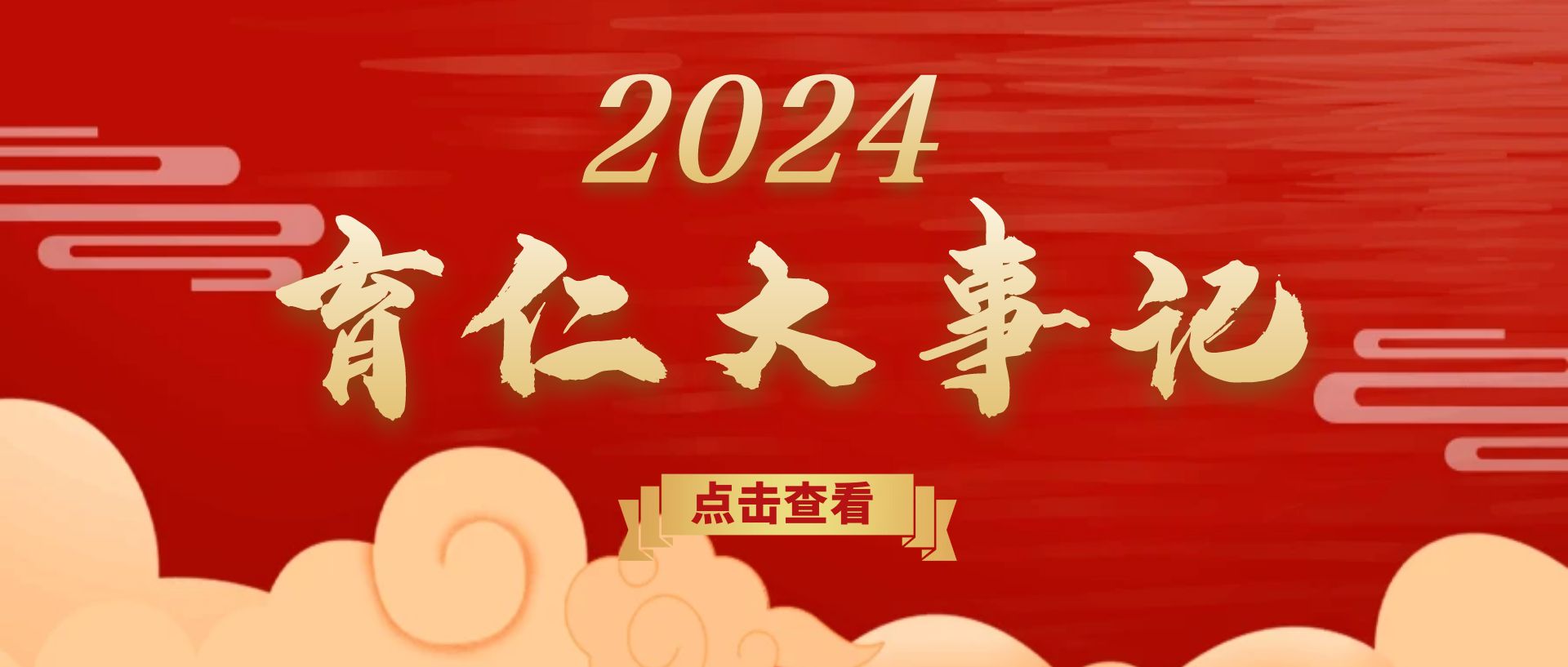 【大事记】2024年育仁健身瑜伽之路