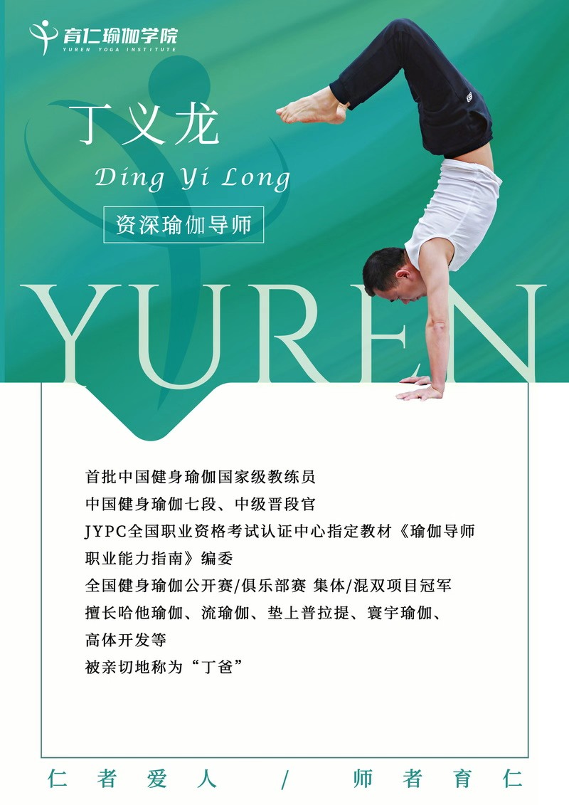 丁义龙